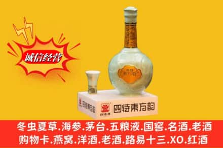 阳江阳春市回收四特酒